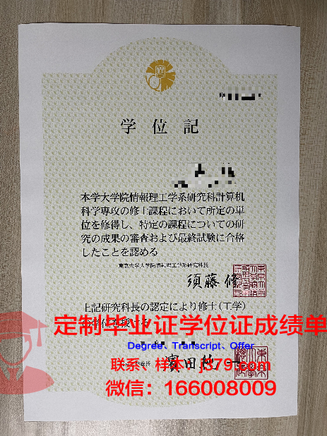 日本东京大学毕业证样本(日本东京工业大学毕业证)