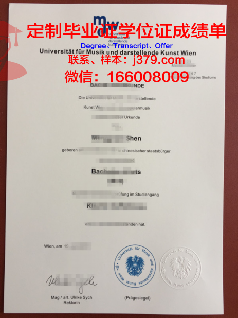 维也纳音乐与艺术市立大学diploma证书(维也纳国立音乐与表演艺术大学怎么样)