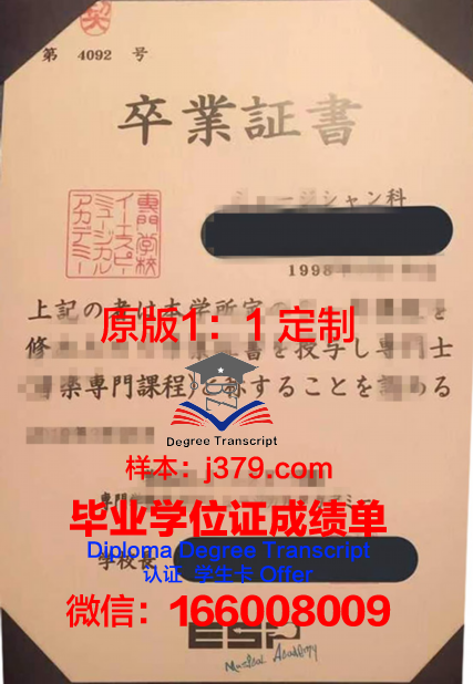 早稻田速记医疗福祉专门学校毕业证书图片(早稻田膳食管理服务有限公司怎么样)