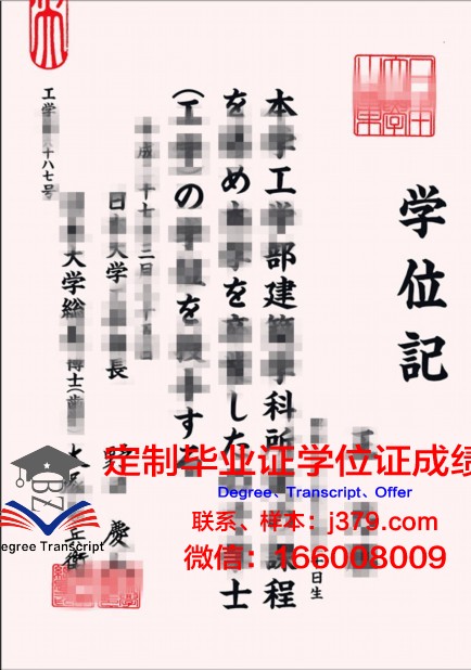 日本大学毕业证和学位证是一体的吗(日本大学本科毕业证)