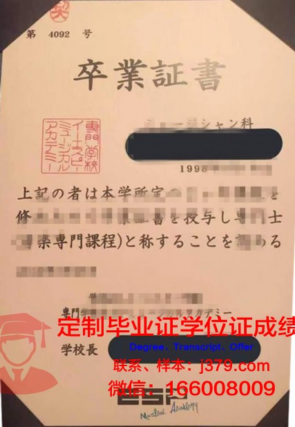 日本健康医疗专门学校毕业证样本(日本健康医疗专门学校怎么样)