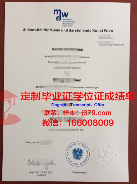 维也纳农业大学毕业学位