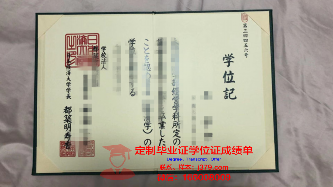 日本经济大学毕业证书(日本经济大学毕业证样本)