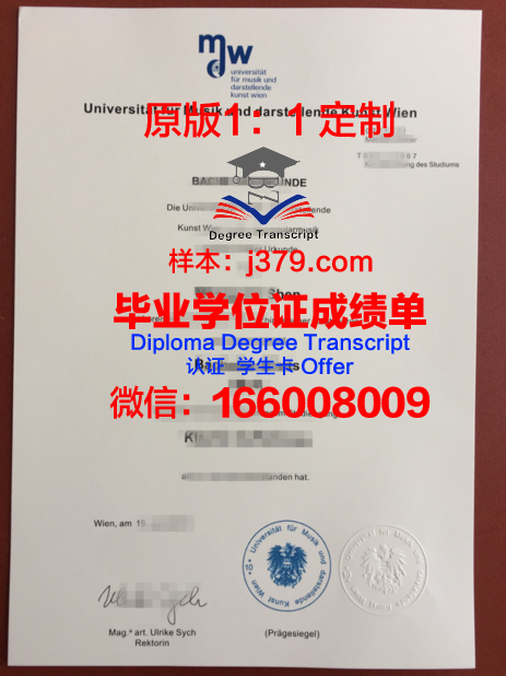 维也纳工业大学的毕业证都能做(维也纳工业大学世界排名是多少)