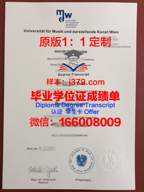 维也纳模都尔大学毕业证diploma