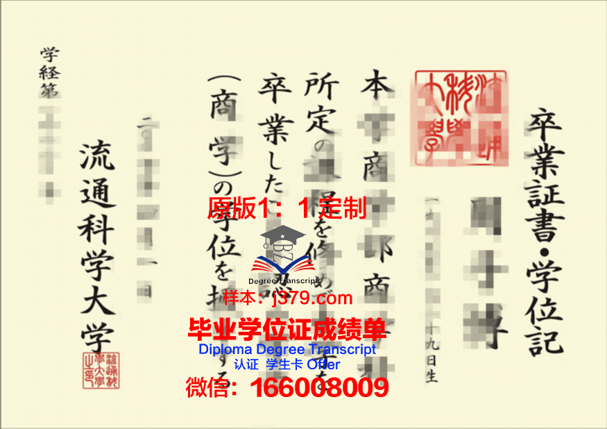 长崎综合科学大学博士毕业证书(长崎综合科学大学是几流学校)