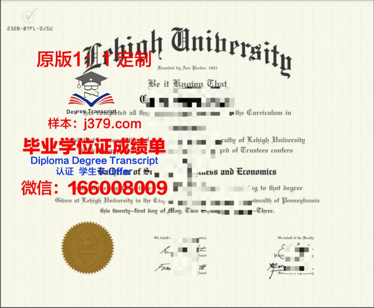 里海社会大学毕业证成绩单：一份承载荣誉与梦想的证书