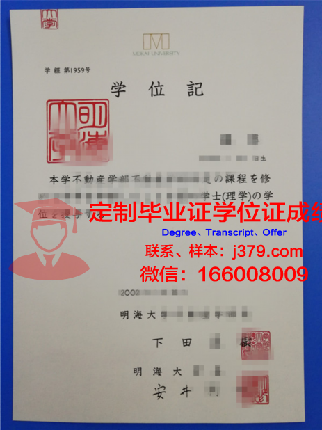 日本明海大学毕业证(曰本明海大学)