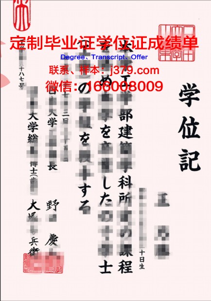 日本女子大学毕业证书什么颜色(日本大学毕业证书样本)