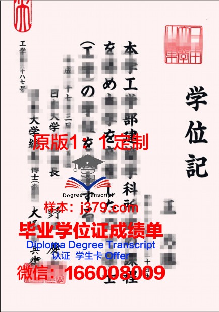 日本大学毕业证印章(日本大学本科毕业证)