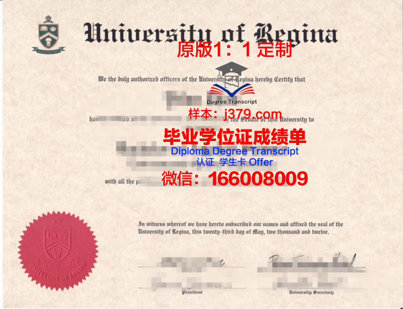 里贾纳大学毕业证Diploma文凭