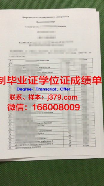 彼得罗扎沃茨克国立大学硕士毕业证书样本(彼得罗扎沃茨克国立大学学费)