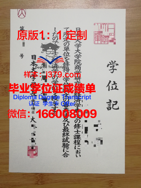 日惹州大学diploma证书(日本大学证书)