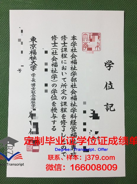 日本福祉大学毕业证是什么样子(日本福祉大学好吗)