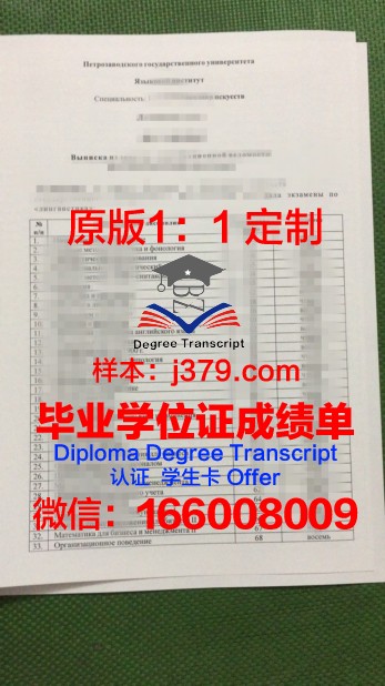 彼得罗扎沃茨克国立大学diploma证书(彼得罗扎沃茨克国立大学学费)