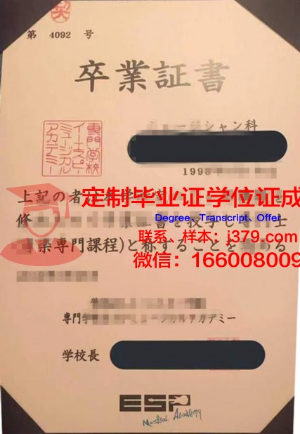 日中文化艺术专门学校毕业证原件(日中文化艺术学院)