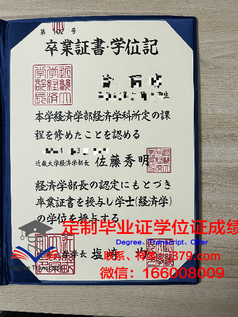 日本近畿大学毕业证图片(2020年日本近畿大学好进吗)