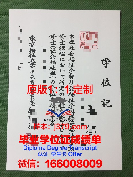 日本福祉大学毕业证(日本福祉大学排名怎么样)