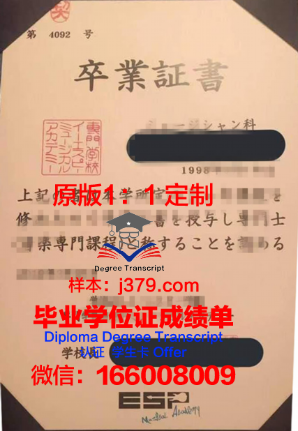 日中文化艺术专门学校毕业证原版(日中文化交流中心)