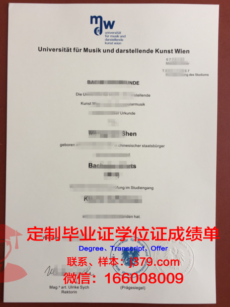 维也纳爵士与流行音乐大学毕业证原件(维也纳音乐学院落榜生)