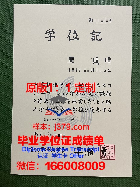 金泽星稜大学毕业证定制：专业、严谨、高品质的保证