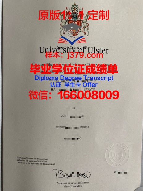 阿尔斯特大学的毕业证啥样(阿尔特斯学院)