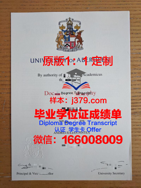 阿伯丁大学毕业证成绩单(阿伯丁大学吧)
