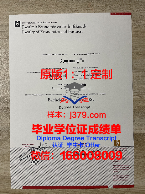 阿姆斯特丹艺术大学本科毕业证(阿姆斯特丹大学本科毕业率)