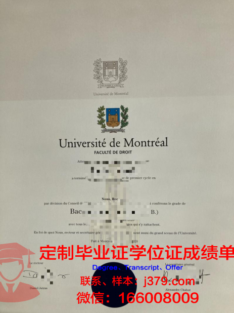 蒙特利尔大学硕士（研究生）毕业证 Université de Montréal diploma
