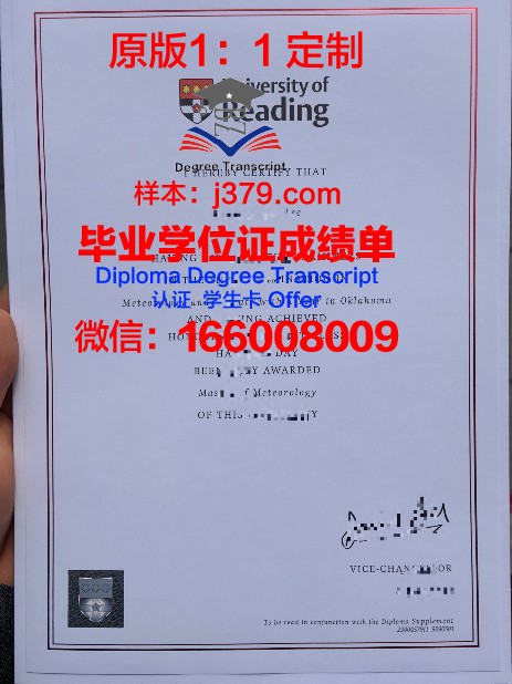 雷丁大学毕业证书等级是什么(雷丁大学毕业时间)