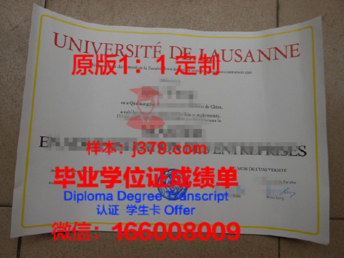 洛桑联邦理工大学diploma证书