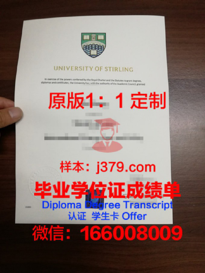 斯特灵大学博士毕业证书——开启国际化高端职业之旅