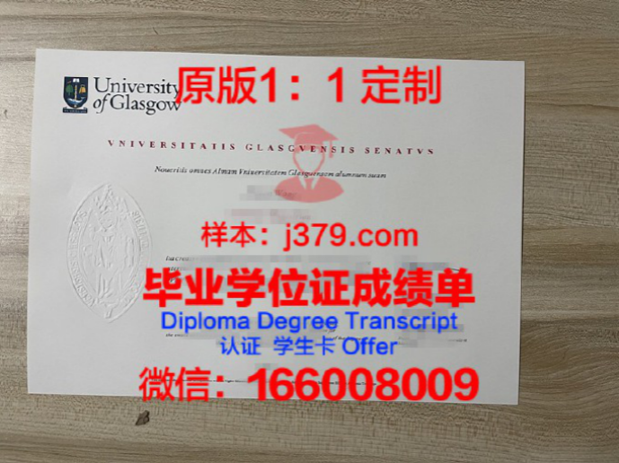 格拉斯哥大学毕业证书编号：一份独特的身份标识